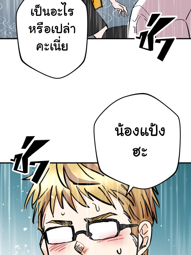 Sweetie Calories ฟิตหุ่นลุ้นรัก - หน้า 42