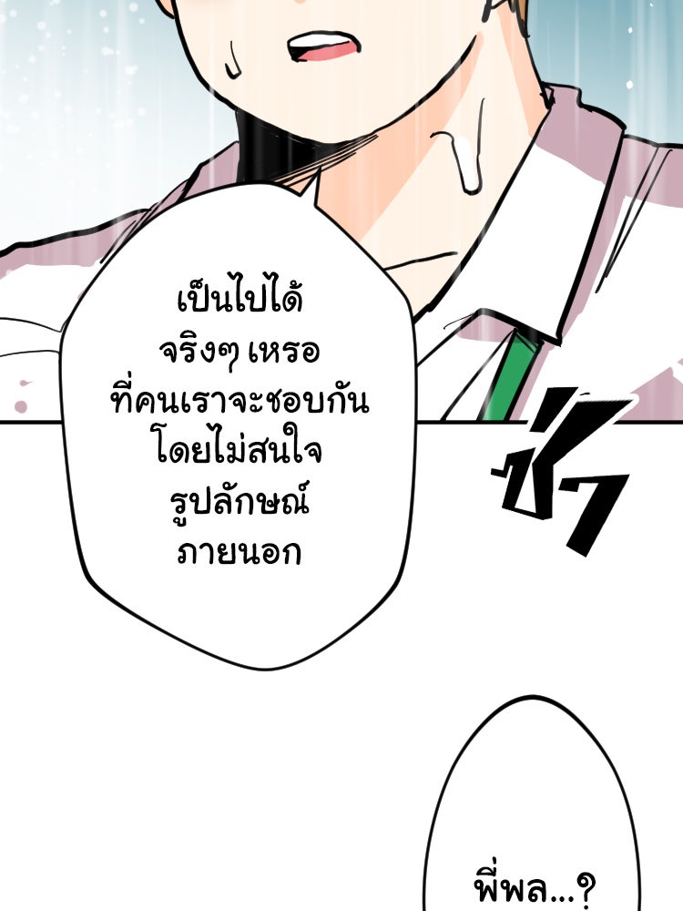 Sweetie Calories ฟิตหุ่นลุ้นรัก - หน้า 43