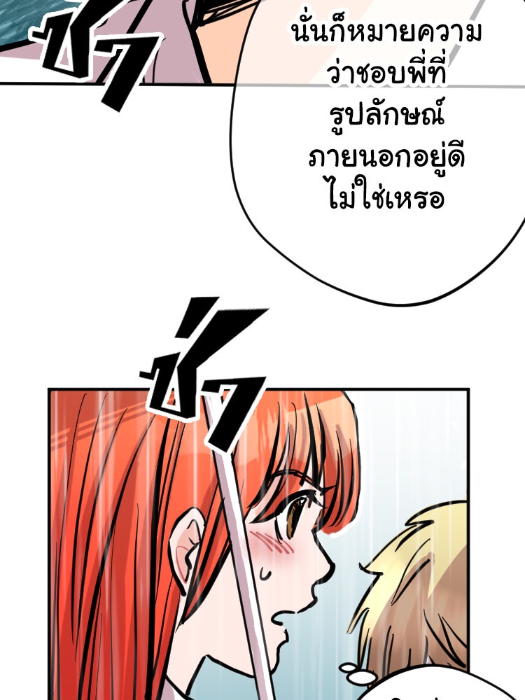 Sweetie Calories ฟิตหุ่นลุ้นรัก - หน้า 50