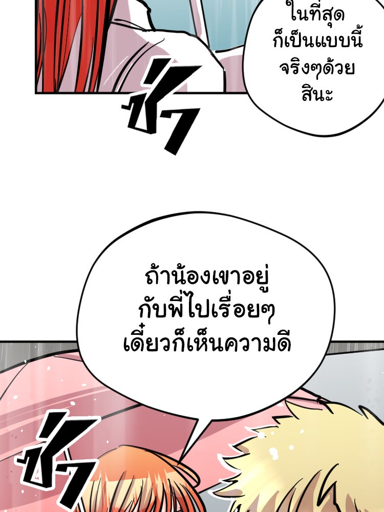 Sweetie Calories ฟิตหุ่นลุ้นรัก - หน้า 51