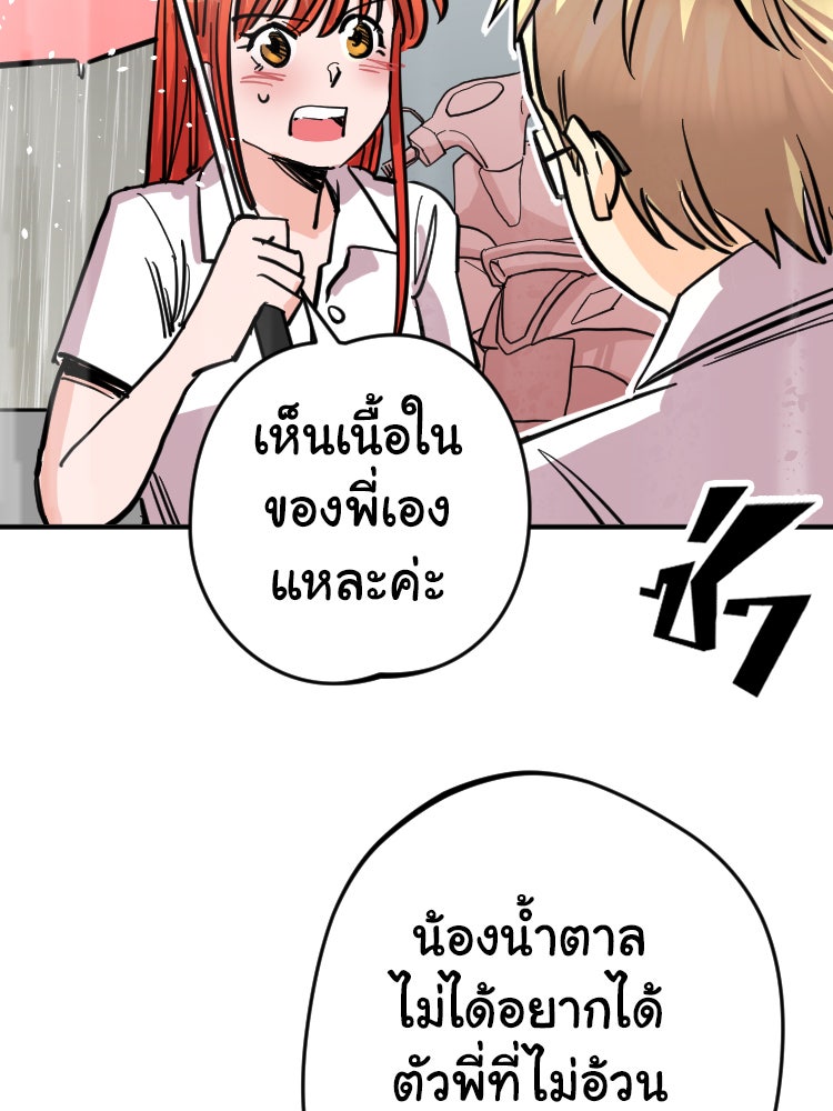 Sweetie Calories ฟิตหุ่นลุ้นรัก - หน้า 52