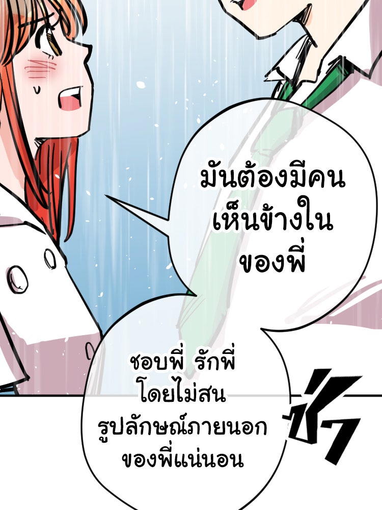Sweetie Calories ฟิตหุ่นลุ้นรัก - หน้า 57