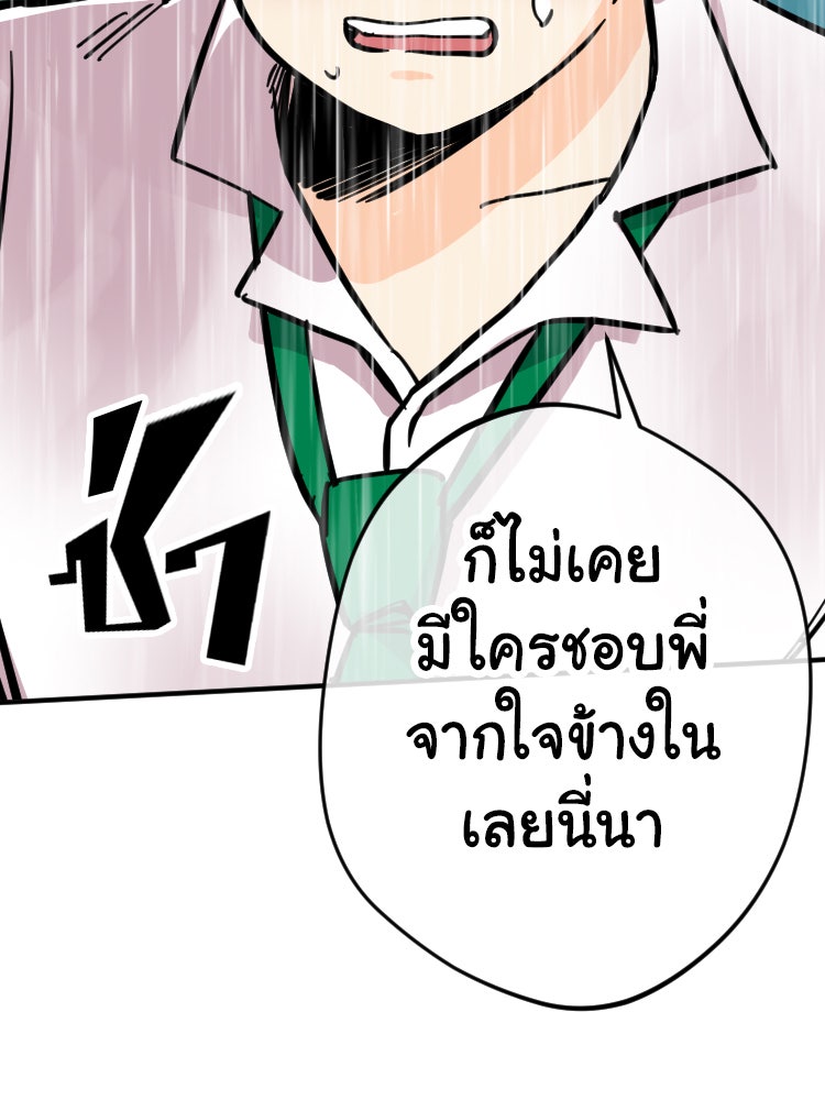 Sweetie Calories ฟิตหุ่นลุ้นรัก - หน้า 62
