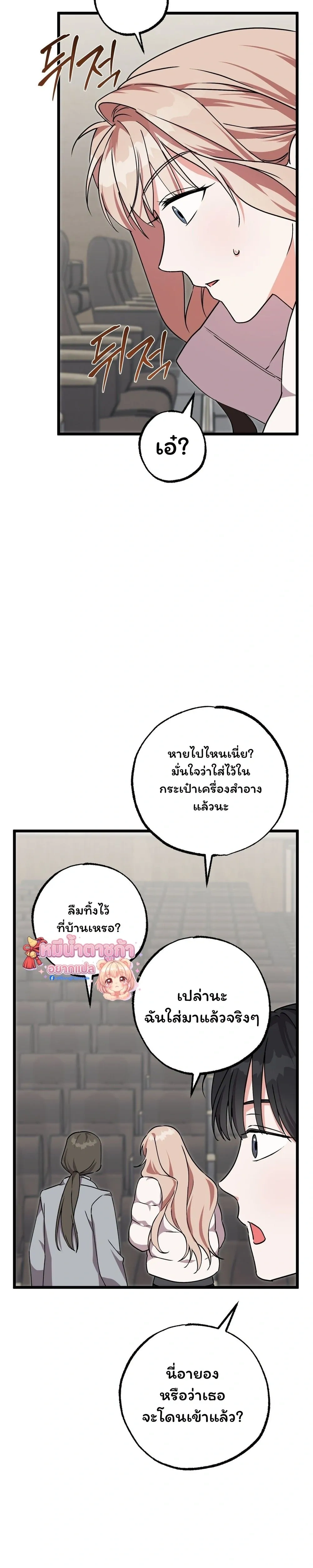 Please Replenish Your Yang Energy - ช่วยเติมพลังรักให้ฉันที! - หน้า 18