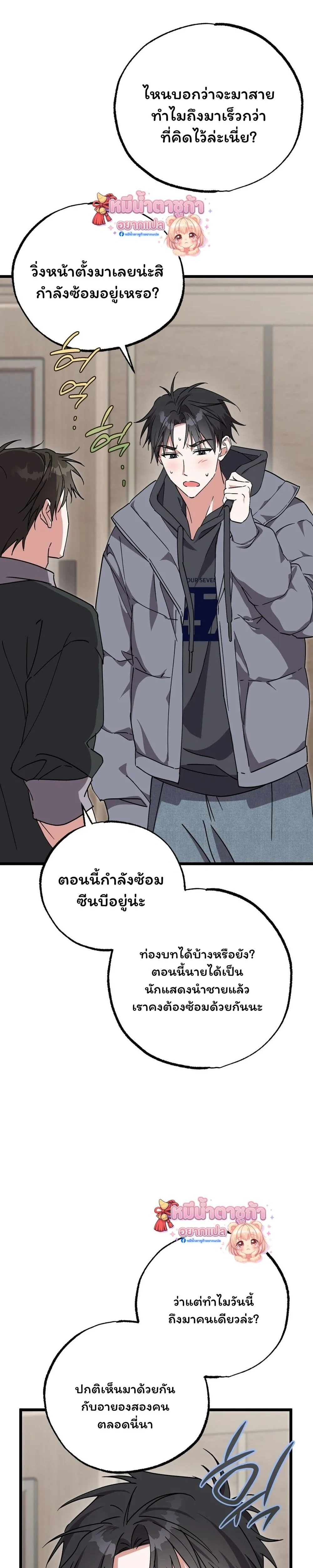 Please Replenish Your Yang Energy - ช่วยเติมพลังรักให้ฉันที! - หน้า 2