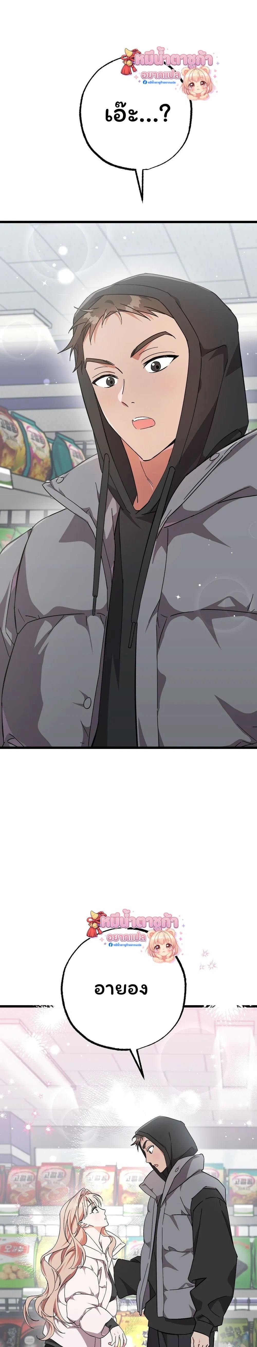 Please Replenish Your Yang Energy - ช่วยเติมพลังรักให้ฉันที! - หน้า 32