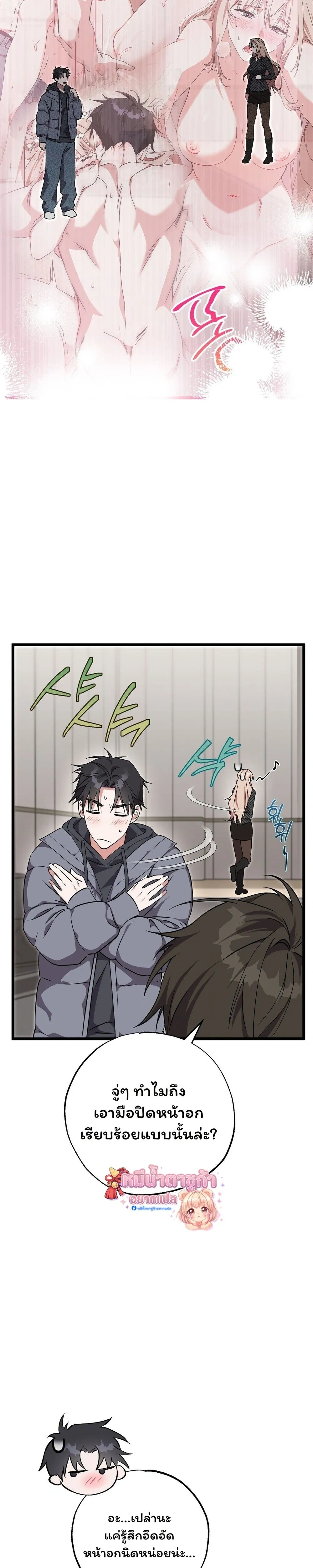 Please Replenish Your Yang Energy - ช่วยเติมพลังรักให้ฉันที! - หน้า 4