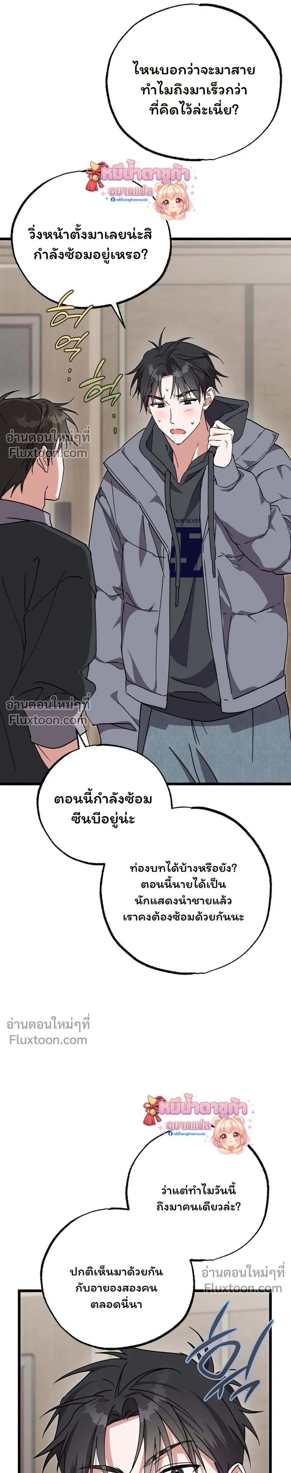 Please Replenish Your Yang Energy - ช่วยเติมพลังรักให้ฉันที! - หน้า 2