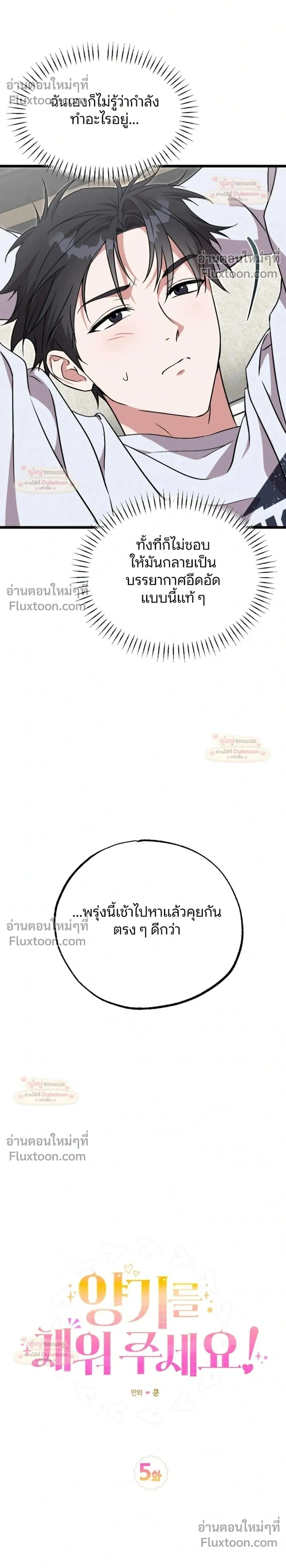Please Replenish Your Yang Energy - ช่วยเติมพลังรักให้ฉันที! - หน้า 2