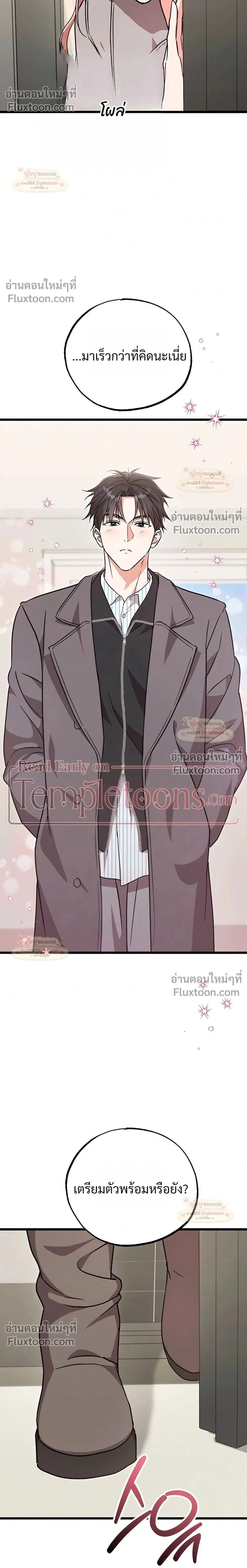Please Replenish Your Yang Energy - ช่วยเติมพลังรักให้ฉันที! - หน้า 2