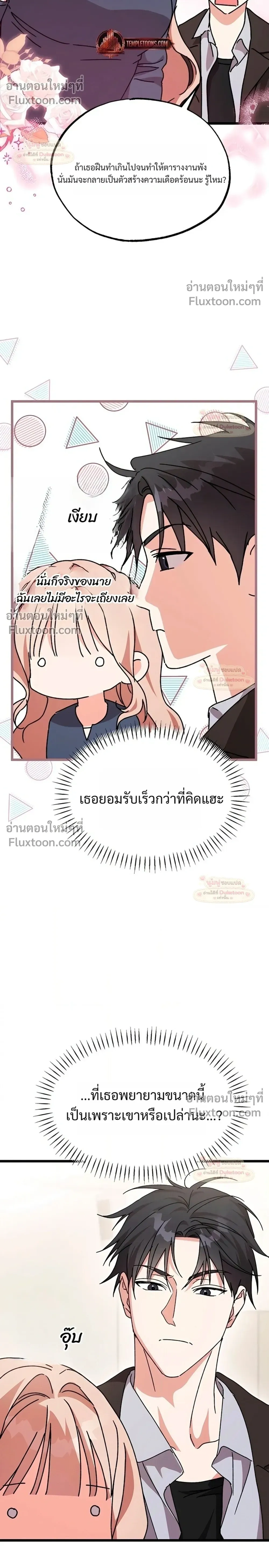 Please Replenish Your Yang Energy - ช่วยเติมพลังรักให้ฉันที! - หน้า 10