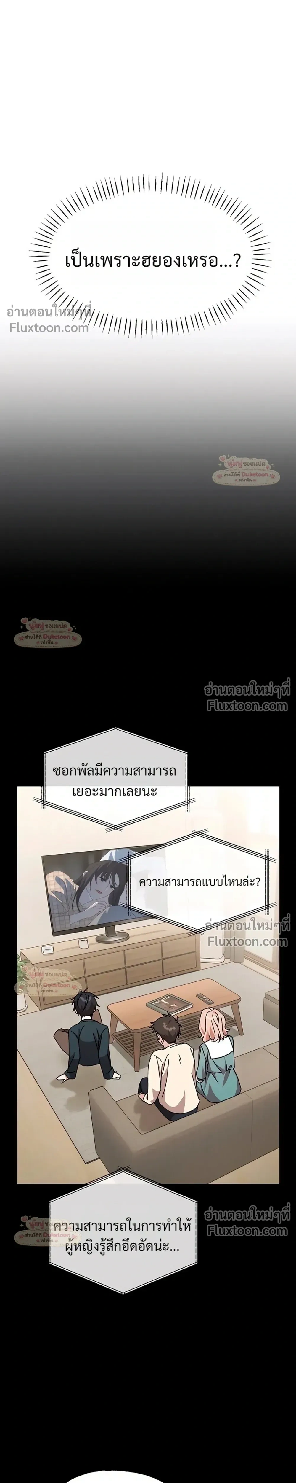 Please Replenish Your Yang Energy - ช่วยเติมพลังรักให้ฉันที! - หน้า 11