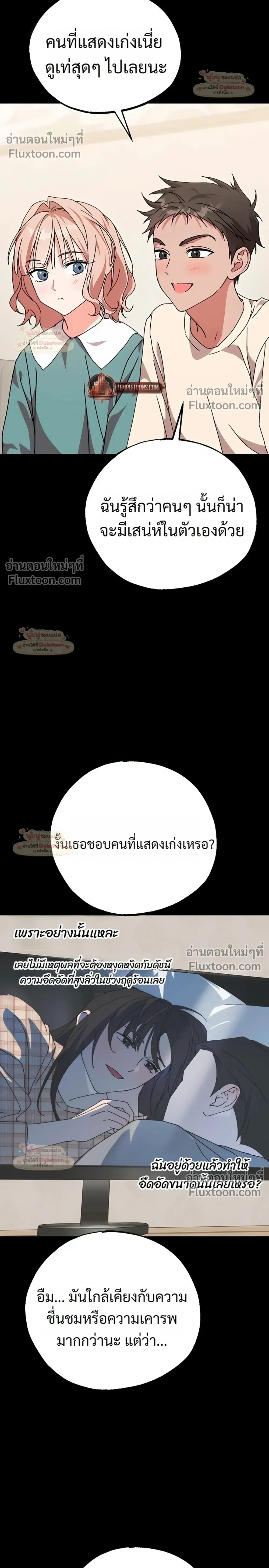 Please Replenish Your Yang Energy - ช่วยเติมพลังรักให้ฉันที! - หน้า 12