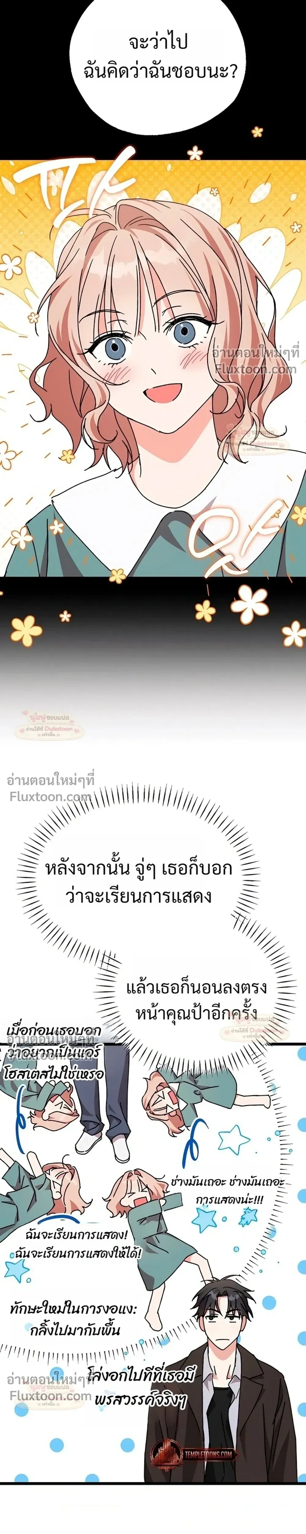 Please Replenish Your Yang Energy - ช่วยเติมพลังรักให้ฉันที! - หน้า 13