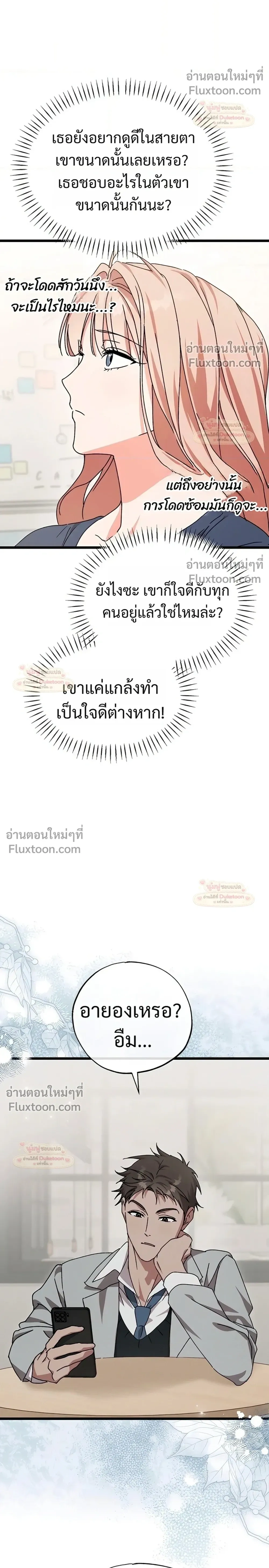 Please Replenish Your Yang Energy - ช่วยเติมพลังรักให้ฉันที! - หน้า 14