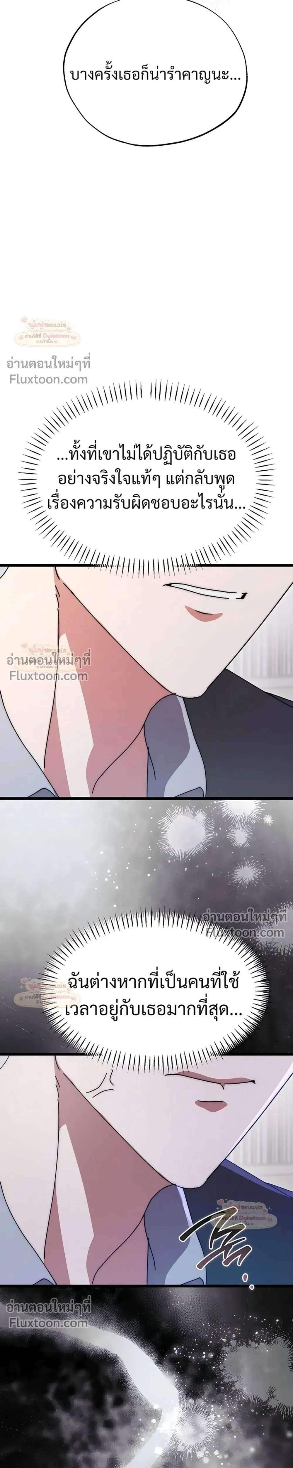 Please Replenish Your Yang Energy - ช่วยเติมพลังรักให้ฉันที! - หน้า 15