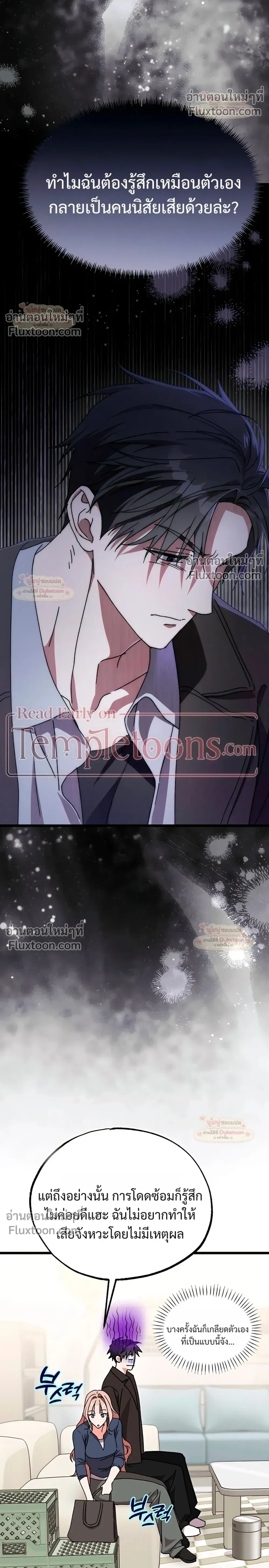 Please Replenish Your Yang Energy - ช่วยเติมพลังรักให้ฉันที! - หน้า 16