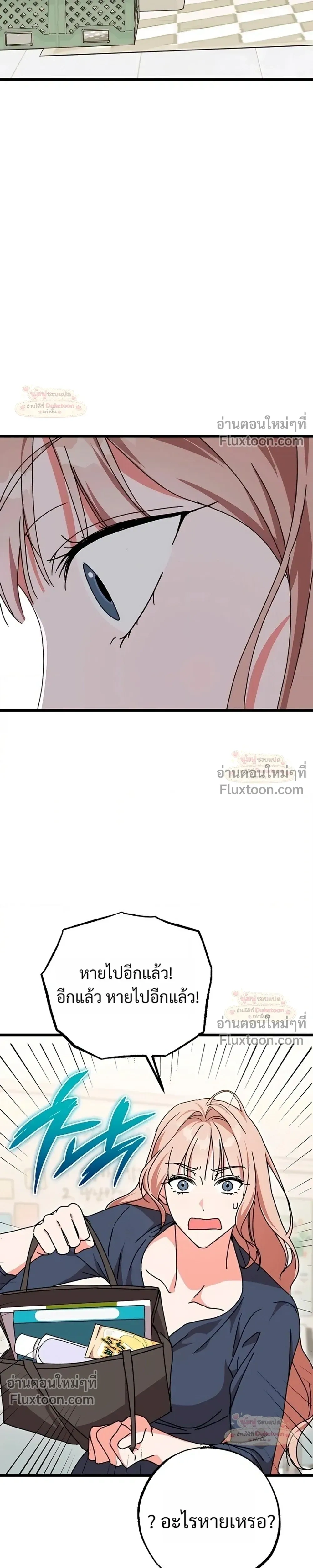 Please Replenish Your Yang Energy - ช่วยเติมพลังรักให้ฉันที! - หน้า 17