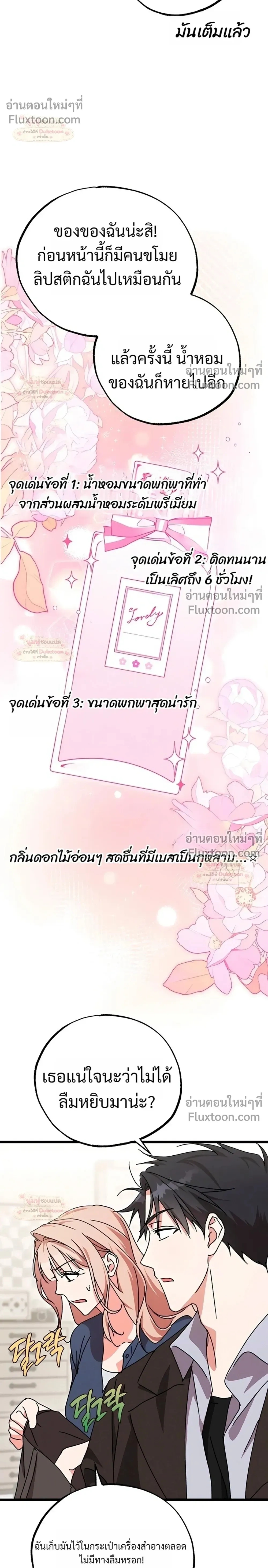 Please Replenish Your Yang Energy - ช่วยเติมพลังรักให้ฉันที! - หน้า 18