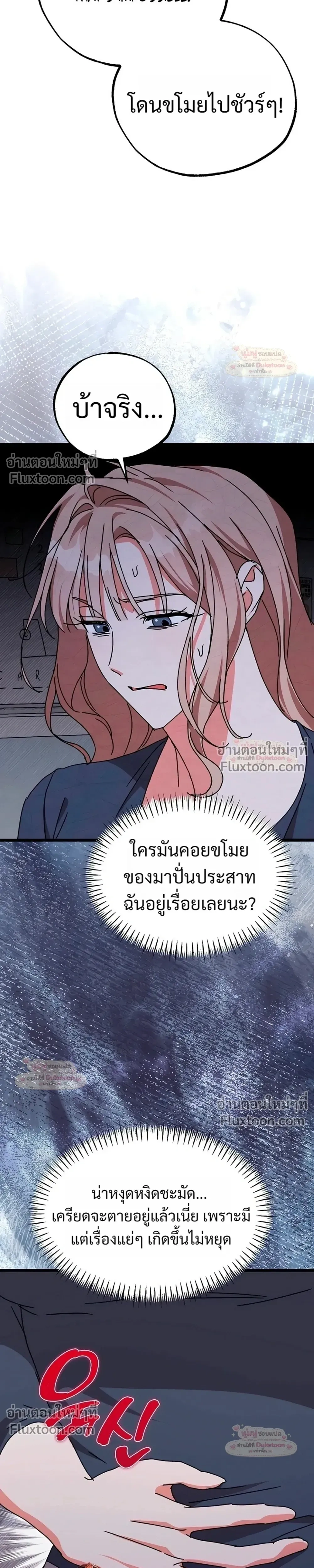Please Replenish Your Yang Energy - ช่วยเติมพลังรักให้ฉันที! - หน้า 19