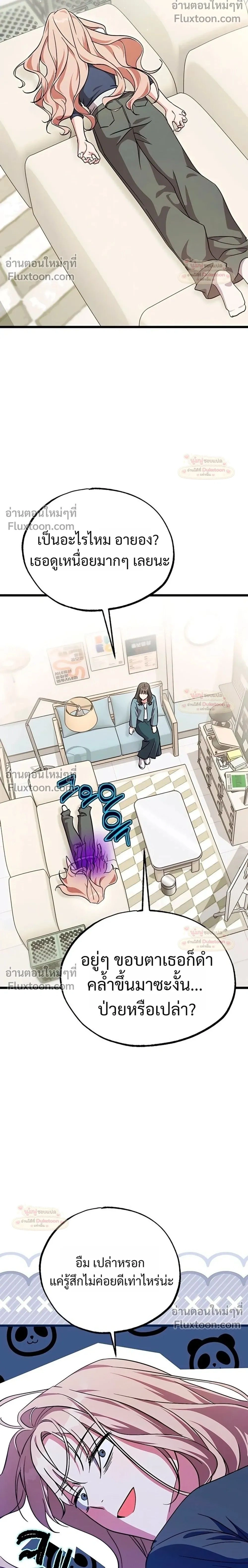 Please Replenish Your Yang Energy - ช่วยเติมพลังรักให้ฉันที! - หน้า 2