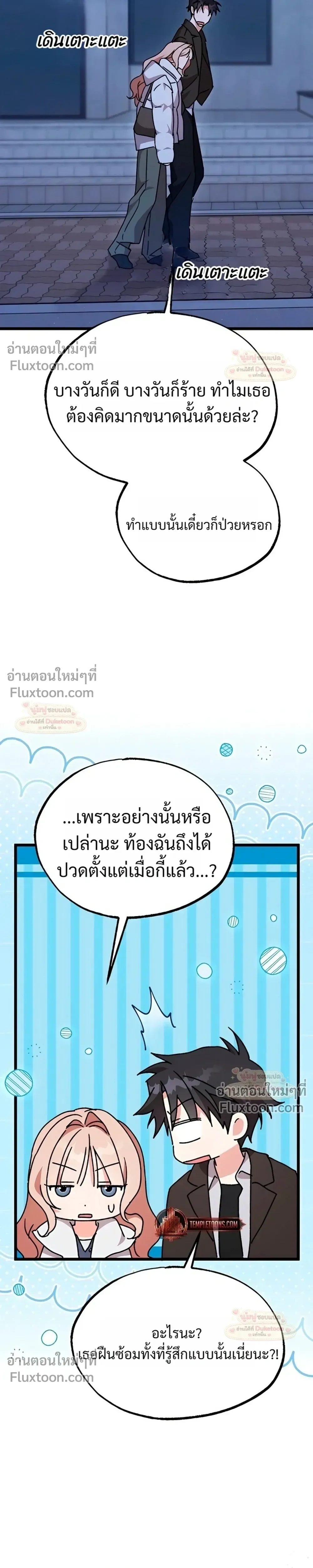 Please Replenish Your Yang Energy - ช่วยเติมพลังรักให้ฉันที! - หน้า 21