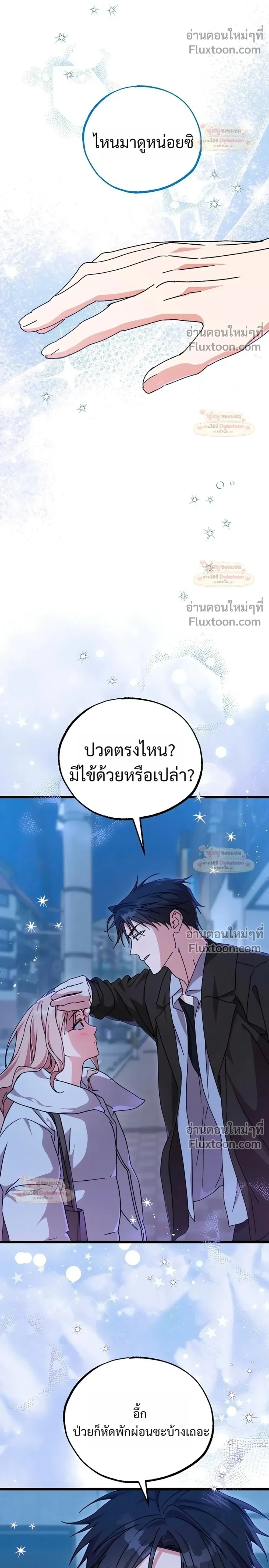 Please Replenish Your Yang Energy - ช่วยเติมพลังรักให้ฉันที! - หน้า 22