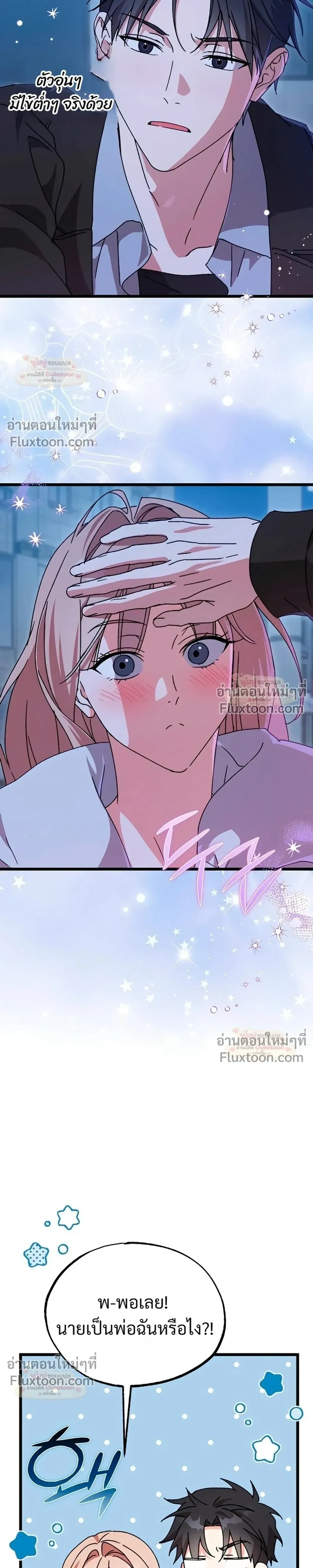 Please Replenish Your Yang Energy - ช่วยเติมพลังรักให้ฉันที! - หน้า 23