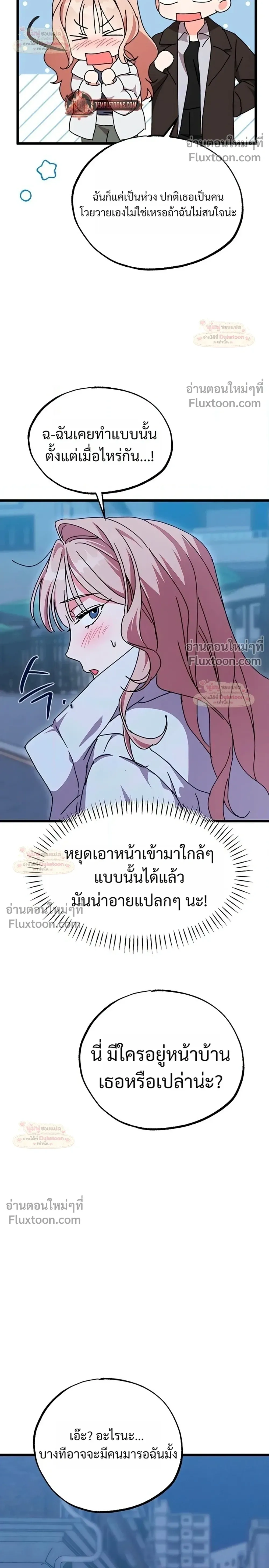 Please Replenish Your Yang Energy - ช่วยเติมพลังรักให้ฉันที! - หน้า 24