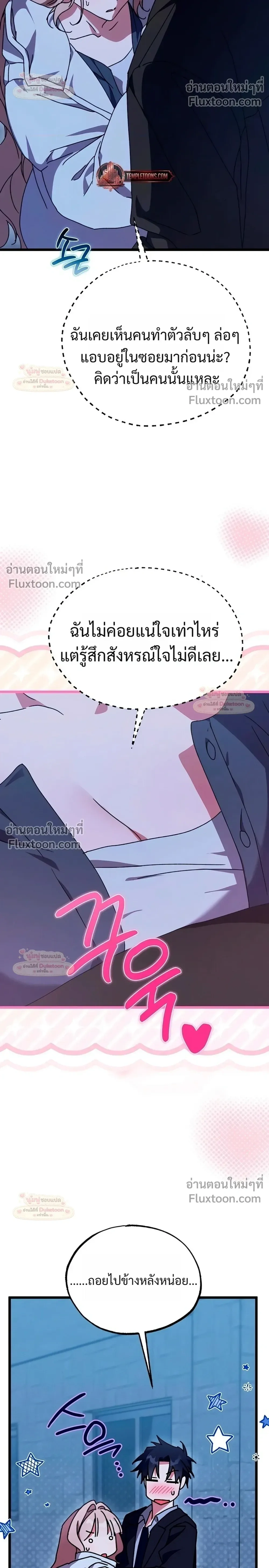 Please Replenish Your Yang Energy - ช่วยเติมพลังรักให้ฉันที! - หน้า 28