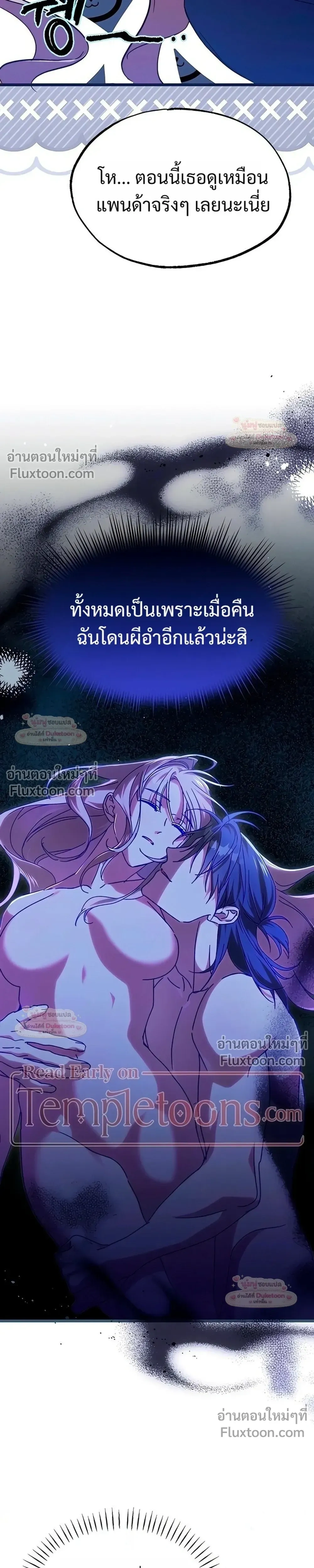 Please Replenish Your Yang Energy - ช่วยเติมพลังรักให้ฉันที! - หน้า 3