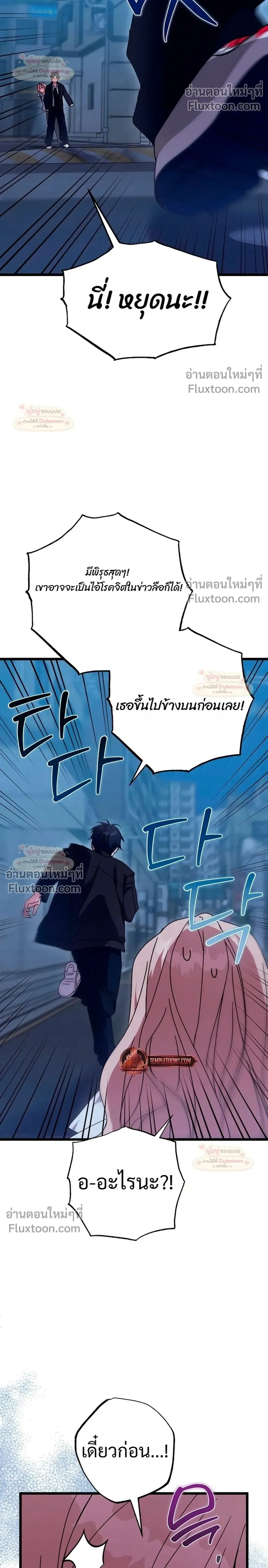 Please Replenish Your Yang Energy - ช่วยเติมพลังรักให้ฉันที! - หน้า 30