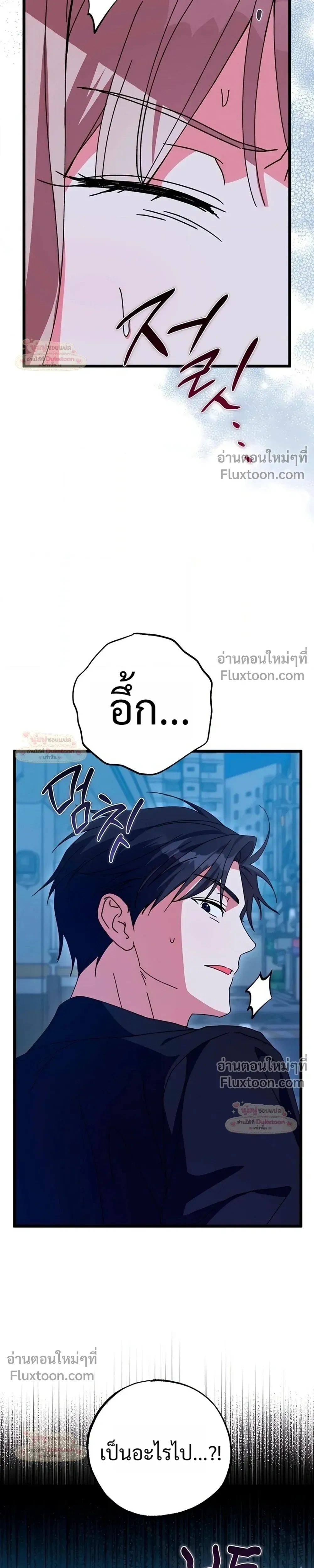 Please Replenish Your Yang Energy - ช่วยเติมพลังรักให้ฉันที! - หน้า 31