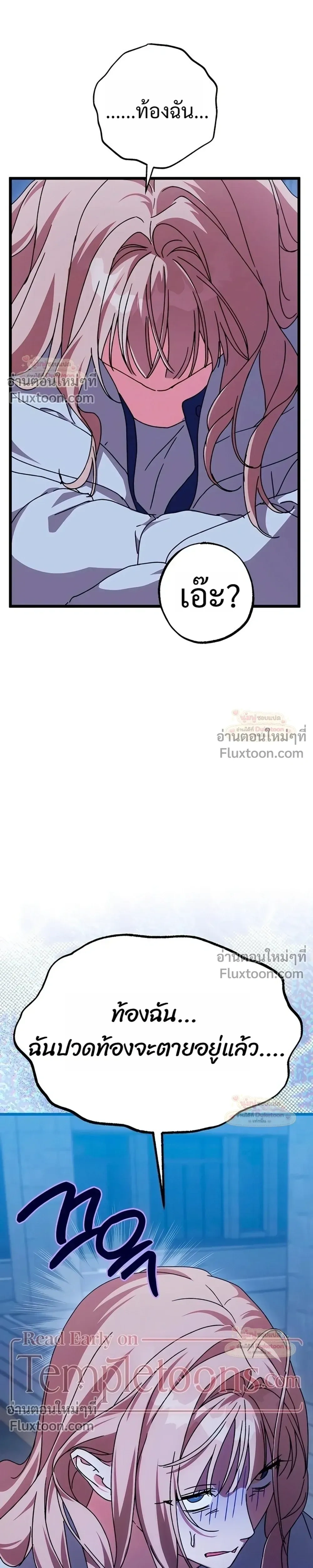 Please Replenish Your Yang Energy - ช่วยเติมพลังรักให้ฉันที! - หน้า 33