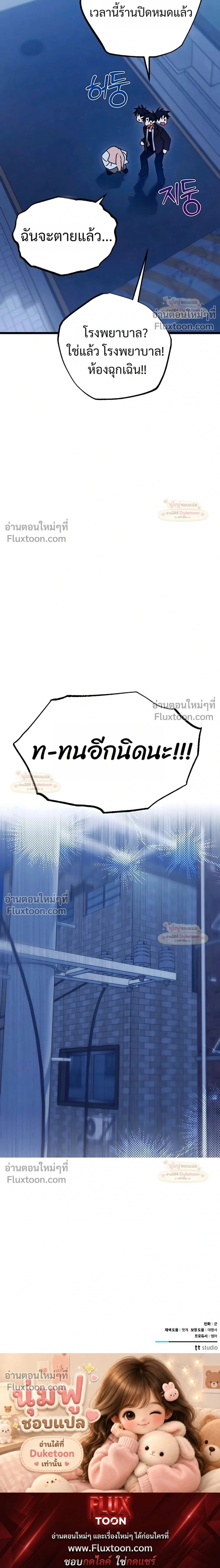 Please Replenish Your Yang Energy - ช่วยเติมพลังรักให้ฉันที! - หน้า 35