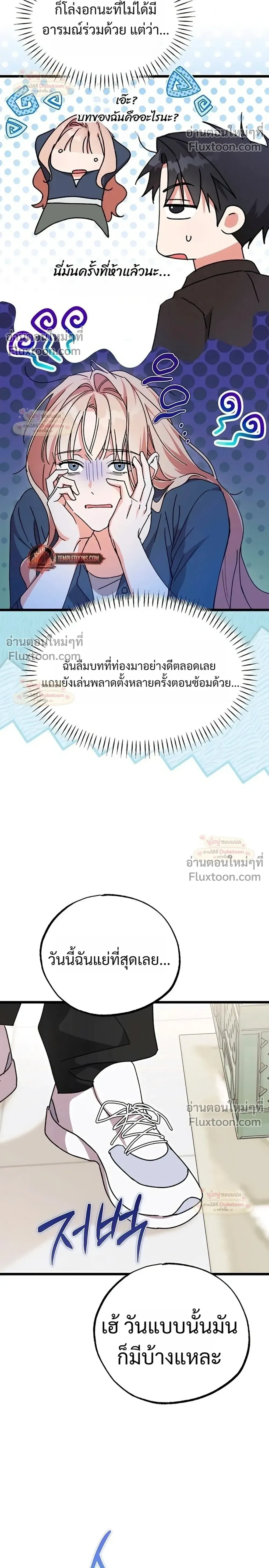 Please Replenish Your Yang Energy - ช่วยเติมพลังรักให้ฉันที! - หน้า 4