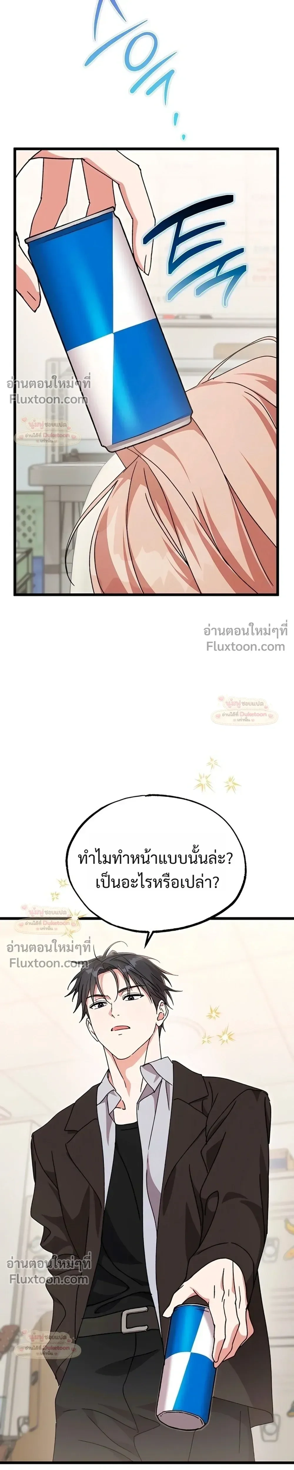 Please Replenish Your Yang Energy - ช่วยเติมพลังรักให้ฉันที! - หน้า 5