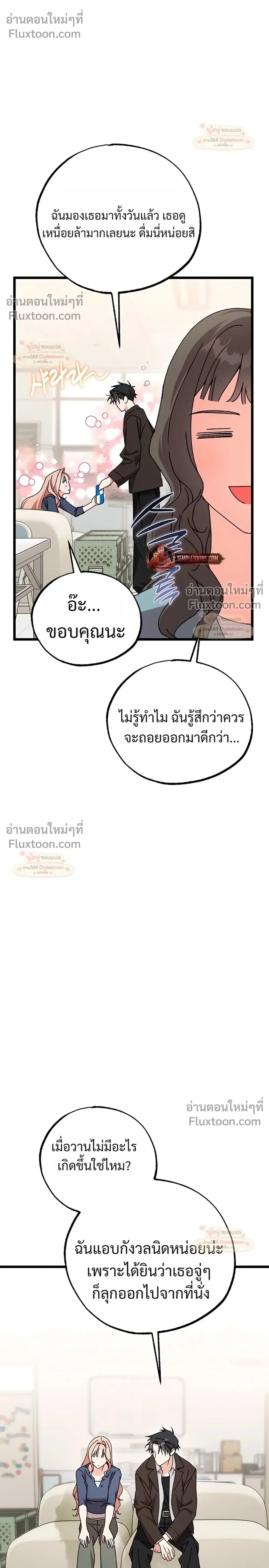 Please Replenish Your Yang Energy - ช่วยเติมพลังรักให้ฉันที! - หน้า 6