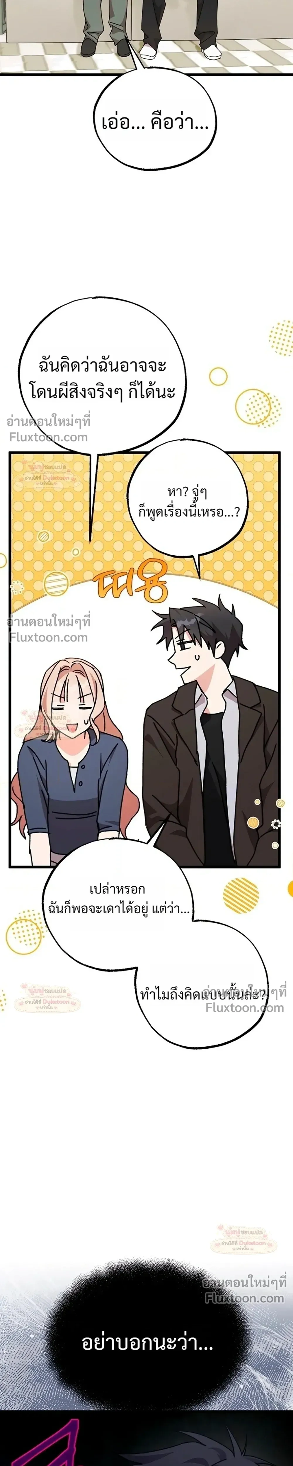 Please Replenish Your Yang Energy - ช่วยเติมพลังรักให้ฉันที! - หน้า 7
