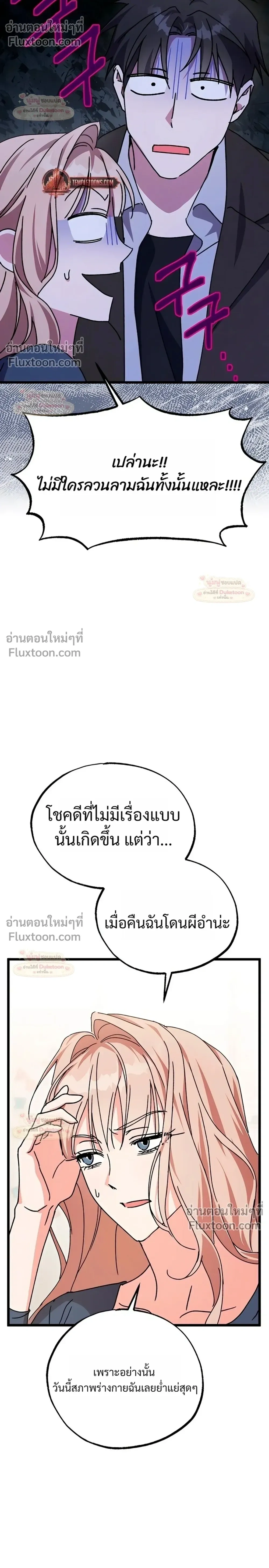Please Replenish Your Yang Energy - ช่วยเติมพลังรักให้ฉันที! - หน้า 8