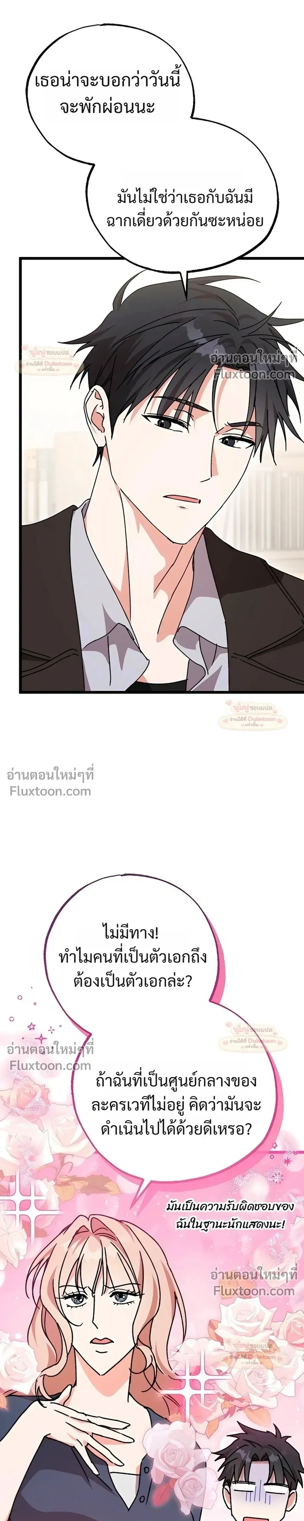 Please Replenish Your Yang Energy - ช่วยเติมพลังรักให้ฉันที! - หน้า 9