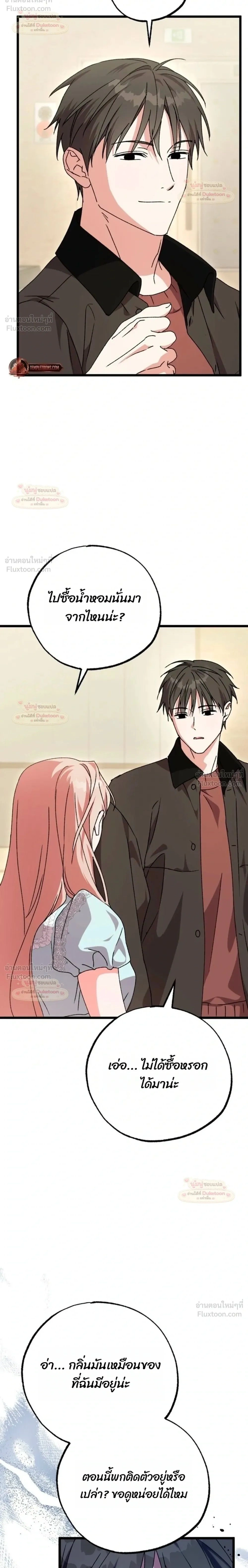 Please Replenish Your Yang Energy - ช่วยเติมพลังรักให้ฉันที! - หน้า 2