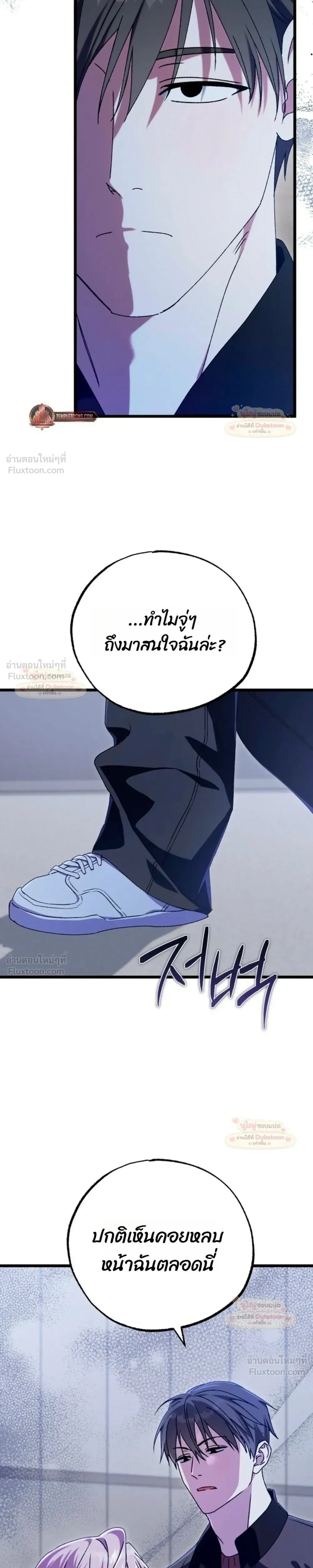 Please Replenish Your Yang Energy - ช่วยเติมพลังรักให้ฉันที! - หน้า 3