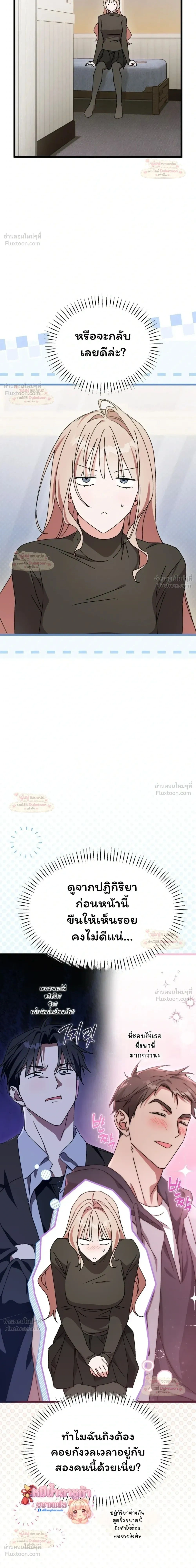 Please Replenish Your Yang Energy - ช่วยเติมพลังรักให้ฉันที! - หน้า 2
