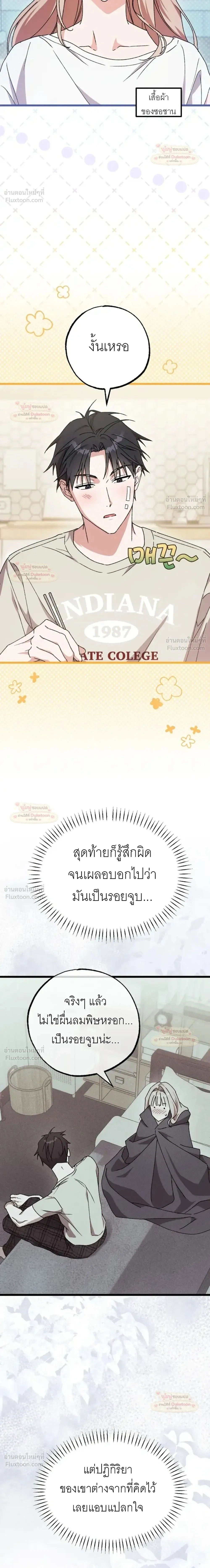 Please Replenish Your Yang Energy - ช่วยเติมพลังรักให้ฉันที! - หน้า 2