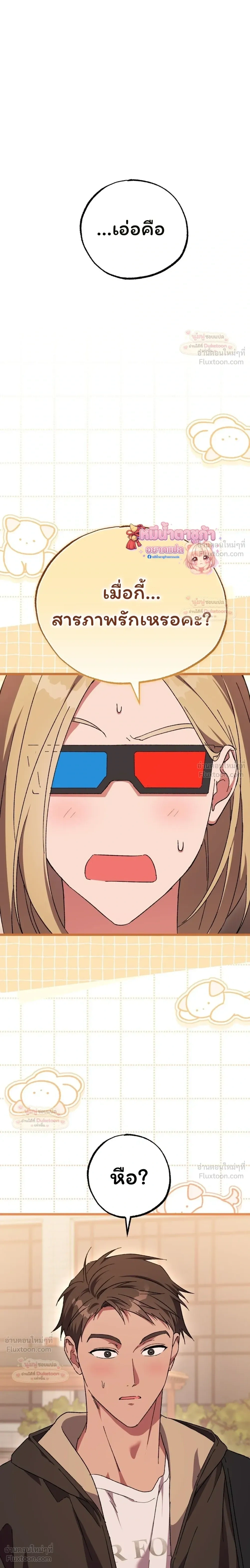 Please Replenish Your Yang Energy - ช่วยเติมพลังรักให้ฉันที! - หน้า 2