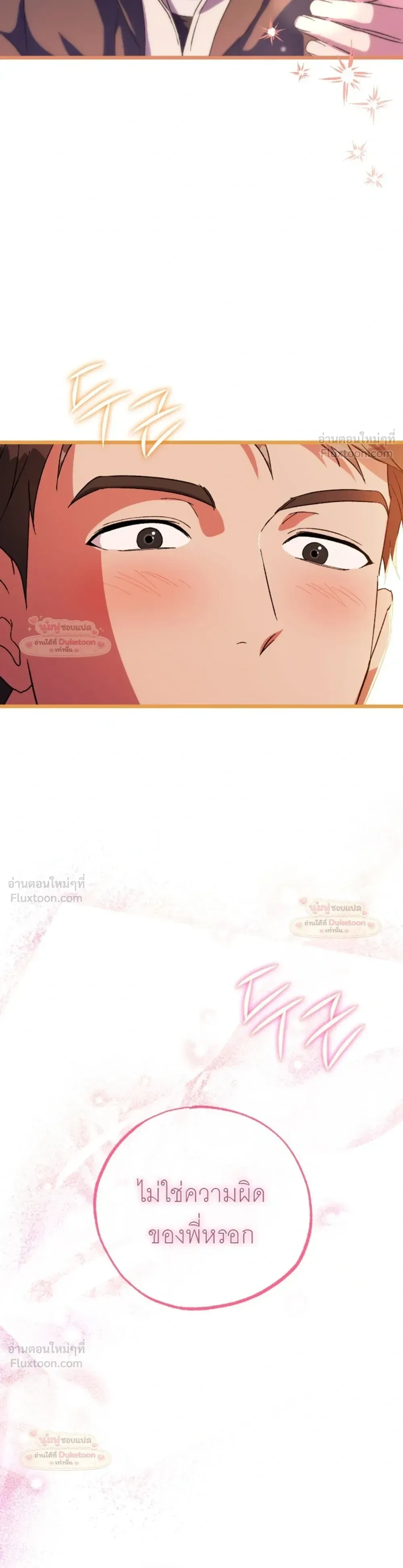 Please Replenish Your Yang Energy - ช่วยเติมพลังรักให้ฉันที! - หน้า 11