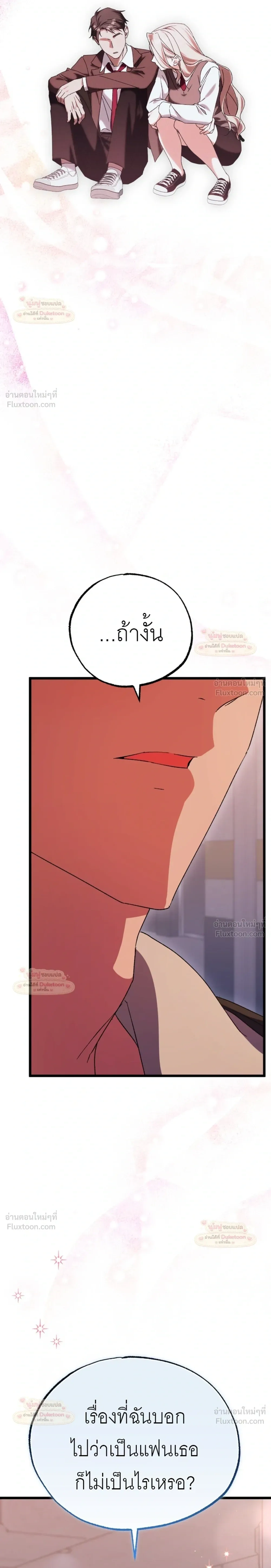 Please Replenish Your Yang Energy - ช่วยเติมพลังรักให้ฉันที! - หน้า 12