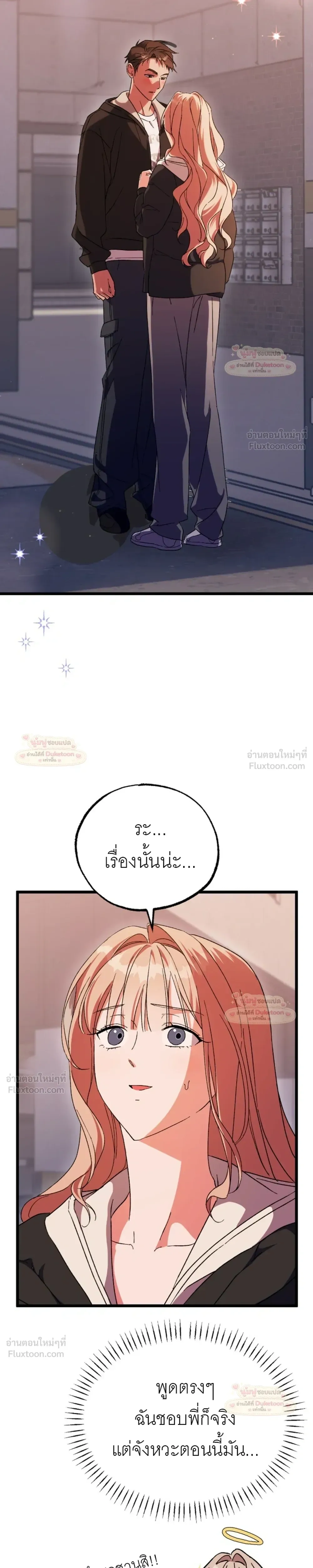 Please Replenish Your Yang Energy - ช่วยเติมพลังรักให้ฉันที! - หน้า 13