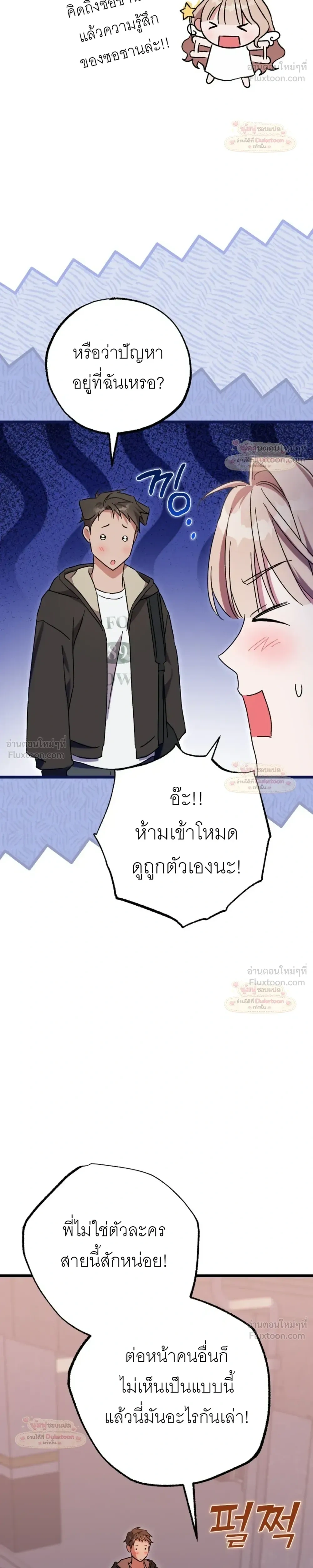 Please Replenish Your Yang Energy - ช่วยเติมพลังรักให้ฉันที! - หน้า 14
